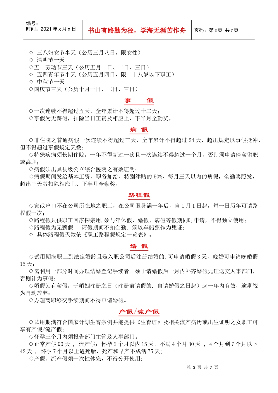 超市新进人员培训提纲范例_第3页