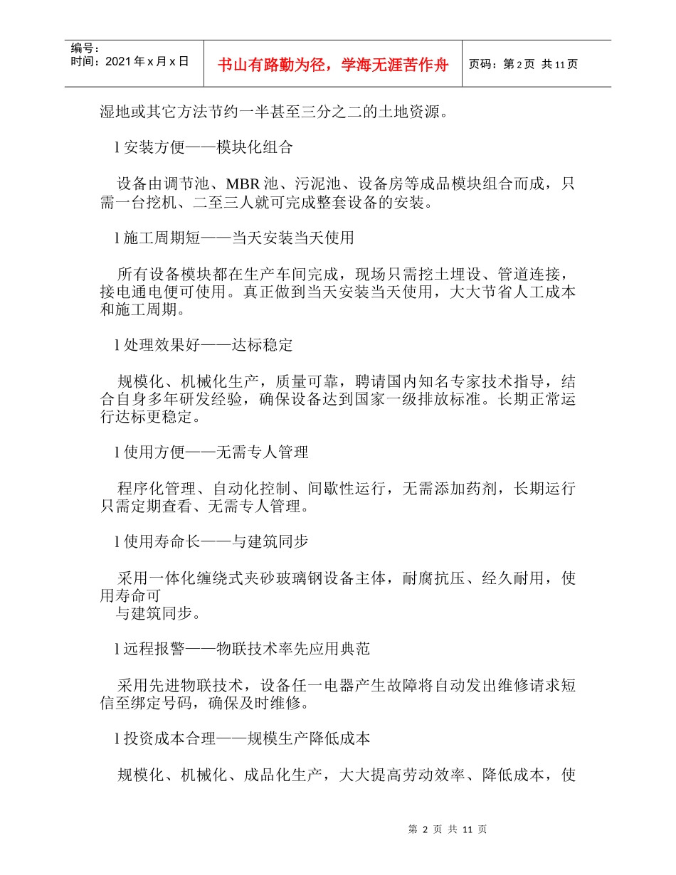 蓝博玻璃钢化粪池、中水回用设备产品定位与市场分析_第2页