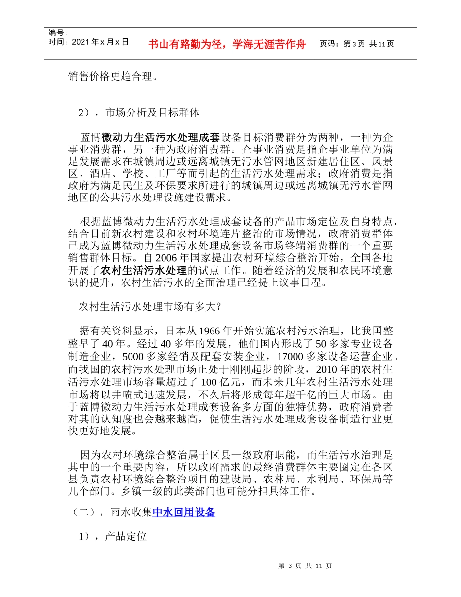 蓝博玻璃钢化粪池、中水回用设备产品定位与市场分析_第3页