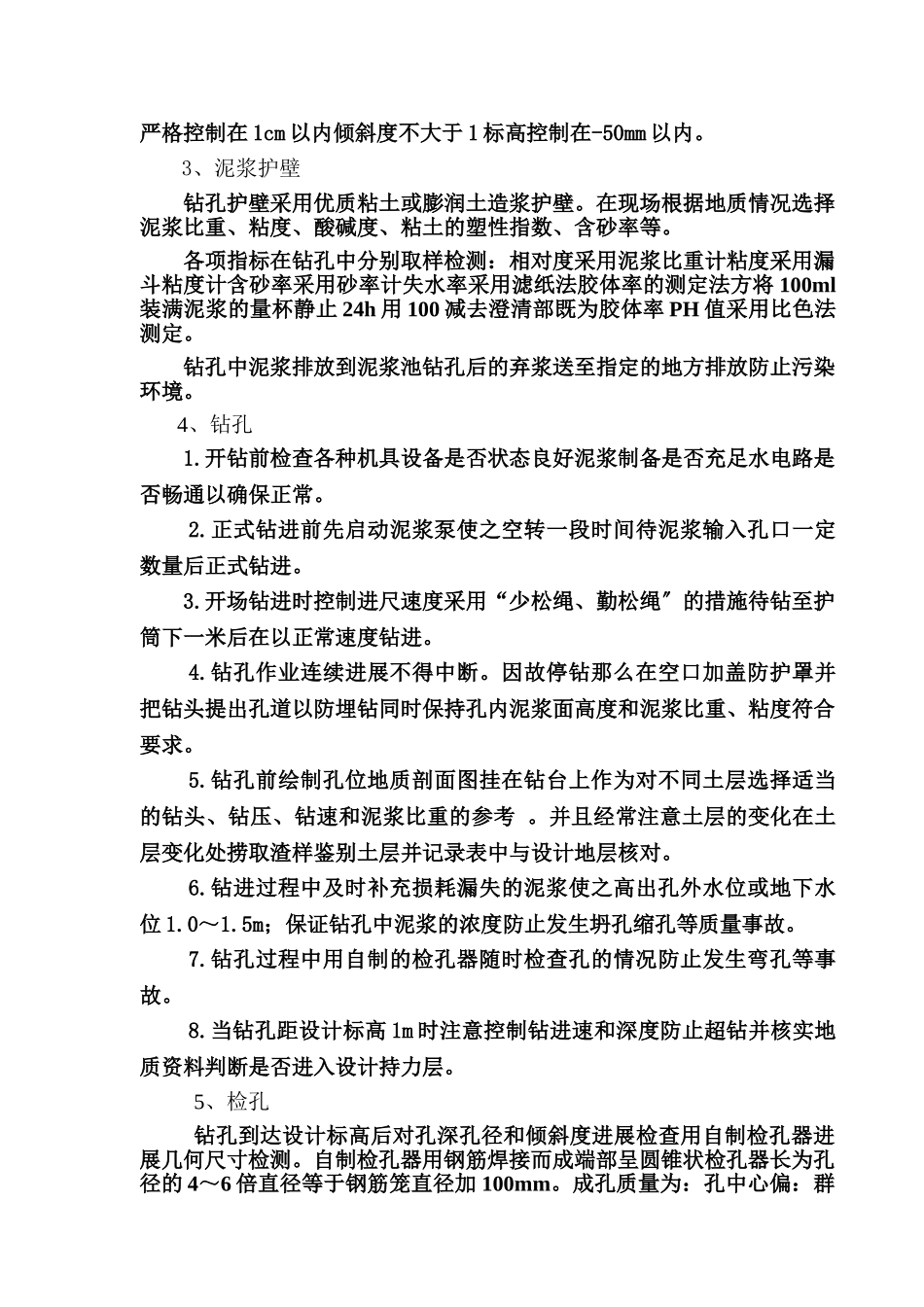钻孔灌注桩施工技术交底书_第2页