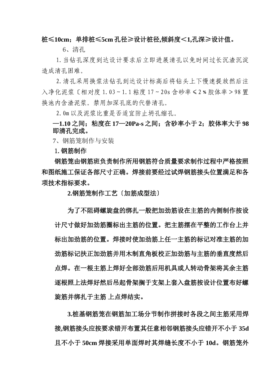 钻孔灌注桩施工技术交底书_第3页