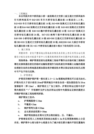 钻孔灌注桩施工技术交底书