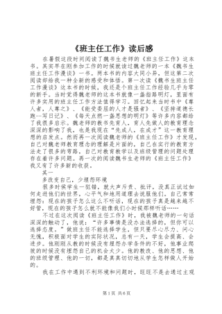 《班主任工作》读后感
