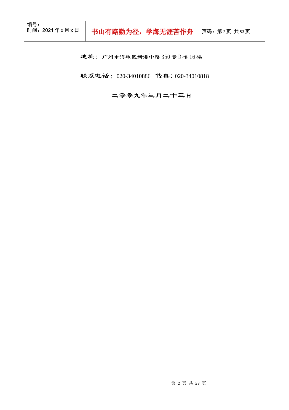 闭路电视监控系统设计方案_第2页
