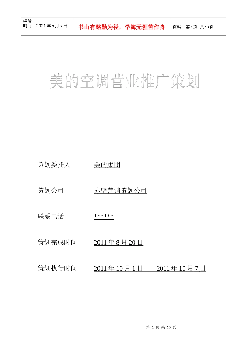赤壁营销策划公司_第1页