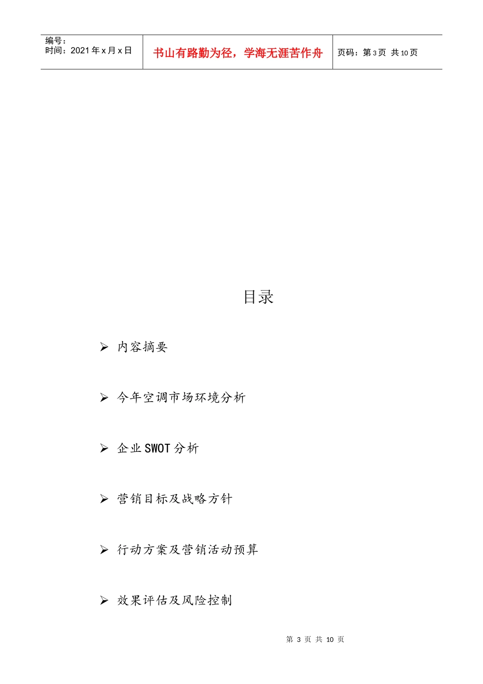 赤壁营销策划公司_第3页