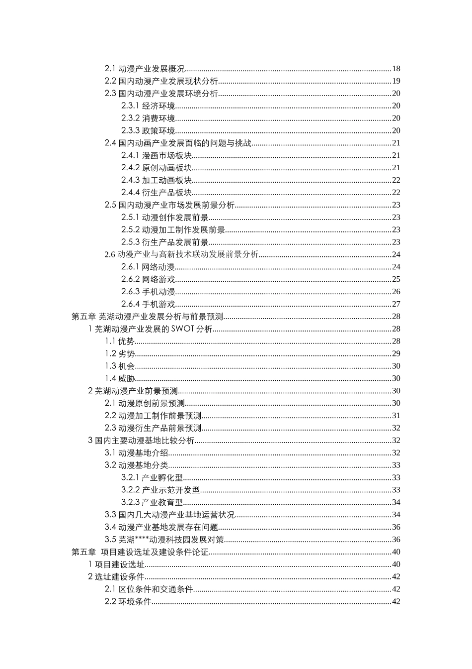 芜湖市房地产项目开发市场综合分析_第3页
