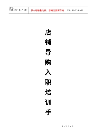 潮流前线 店铺导购入职培训