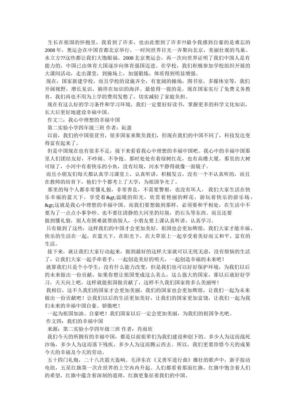 中国崛起作文7篇 _第2页