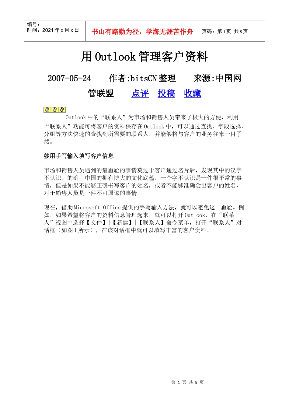 用Outlook管理客户资料_第1页