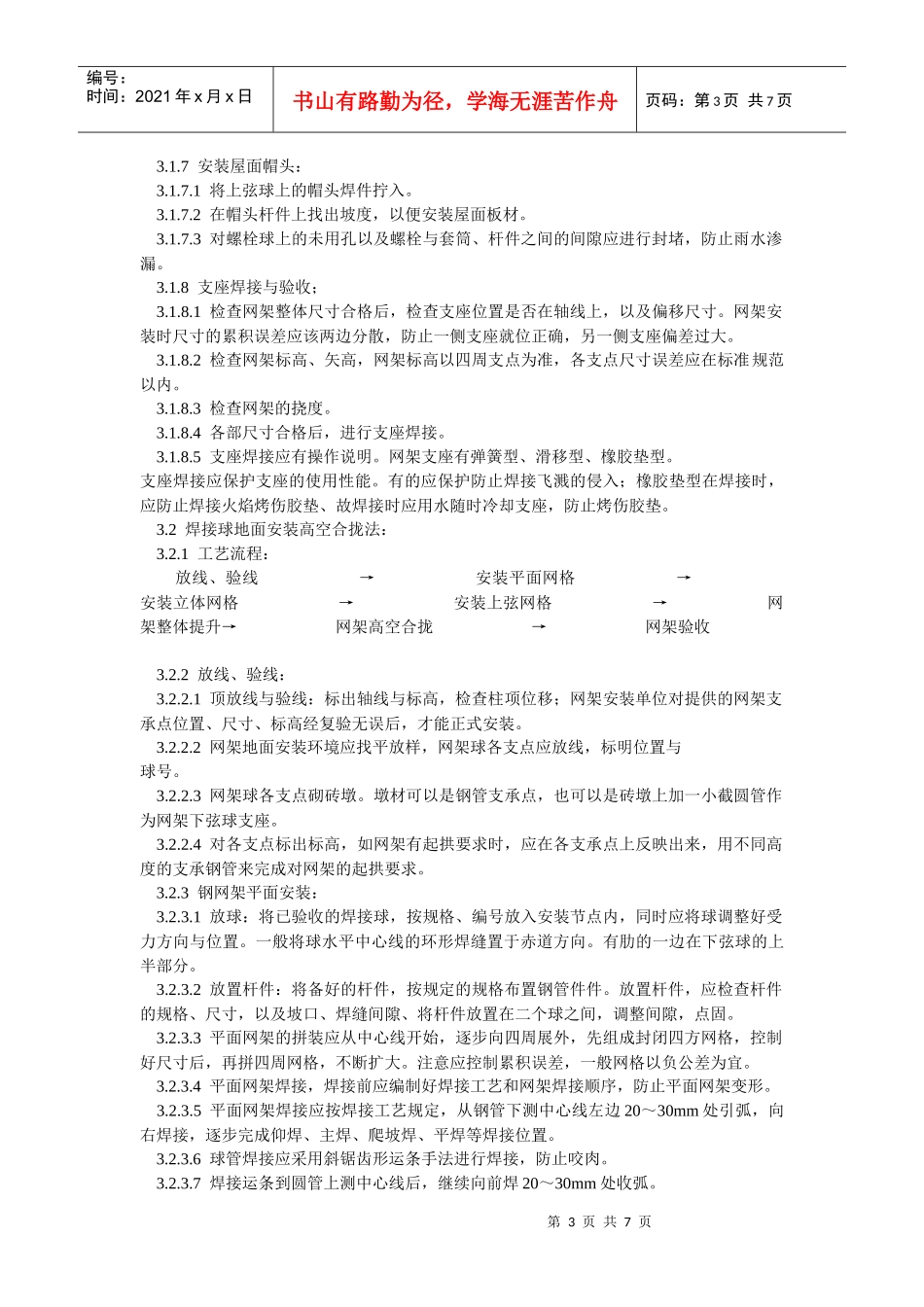 钢网架结构安装施工方案_第3页
