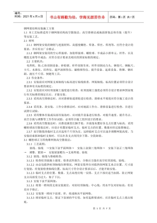 钢网架结构安装施工方案