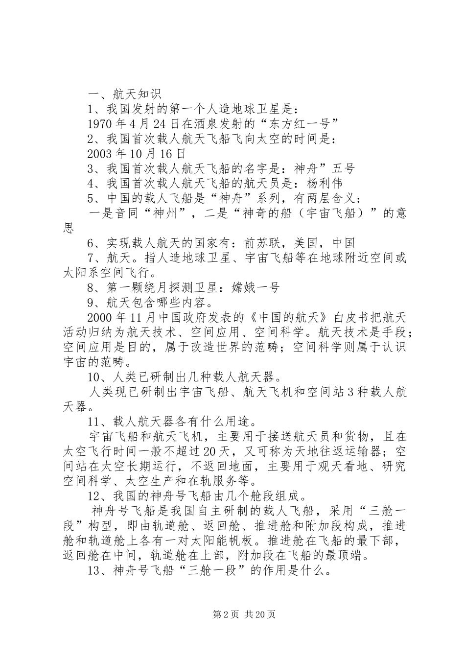 航天科普知识读后感_1_第2页