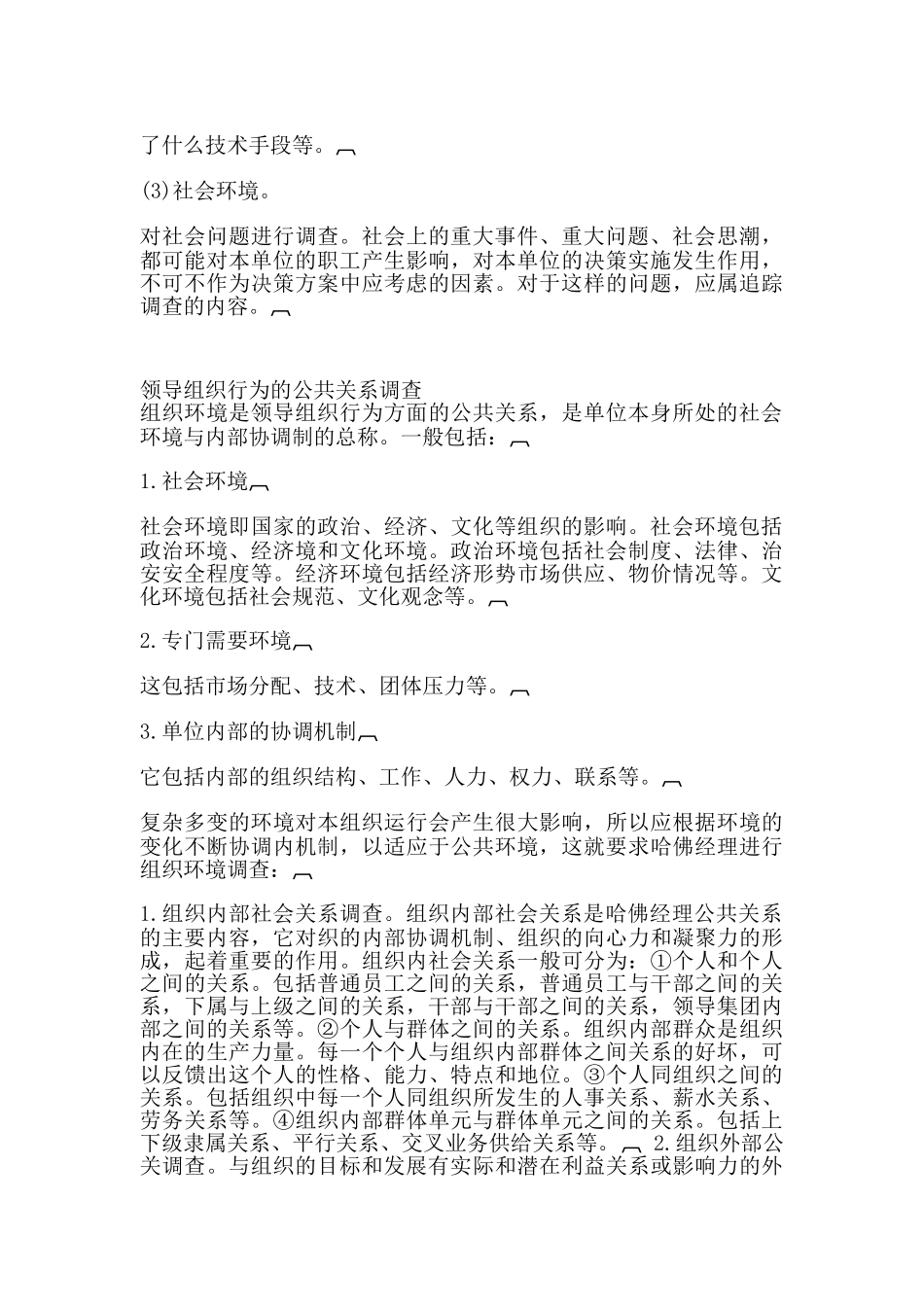 阿哈佛经理的公关调研_第2页