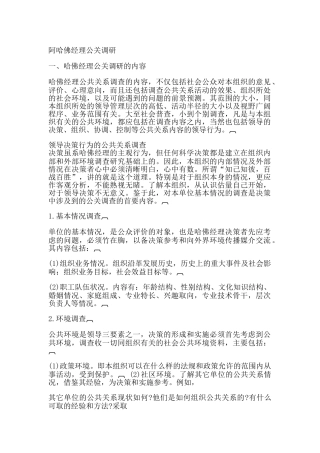 阿哈佛经理的公关调研