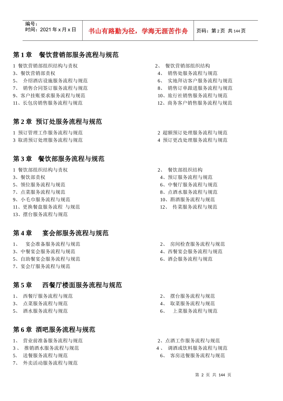 酒店服务精细化管理课程_第2页