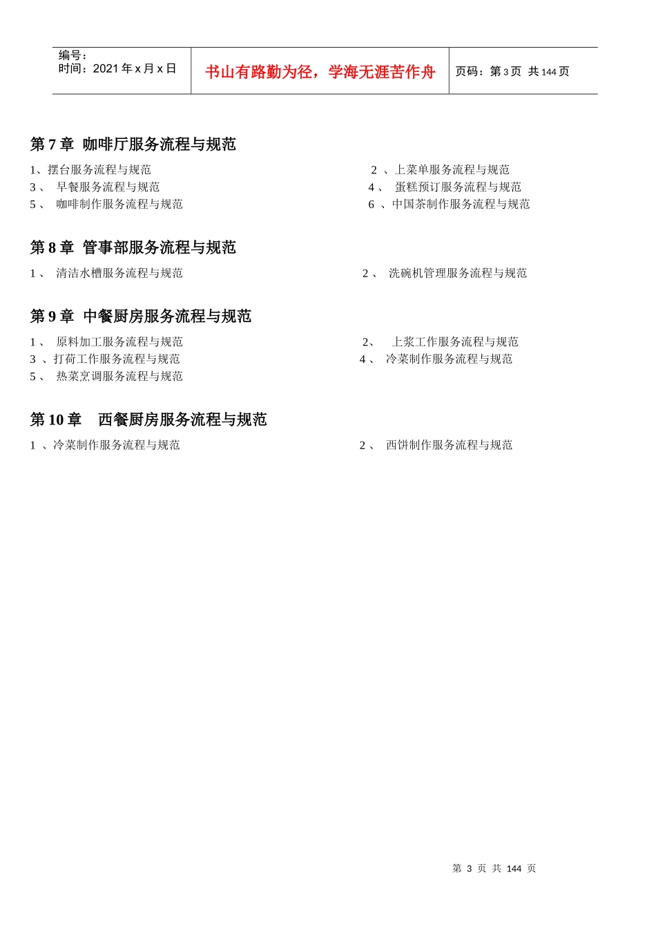 酒店服务精细化管理课程_第3页