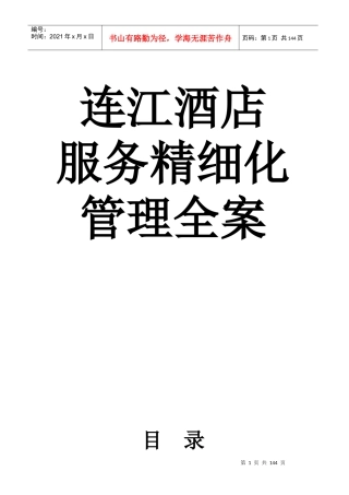 酒店服务精细化管理课程