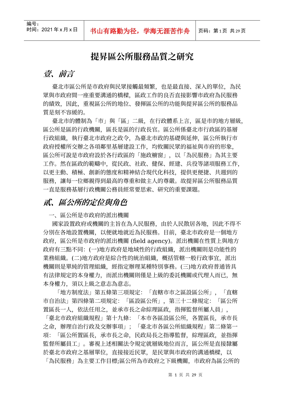 提升区公所服务品质之研究_第1页