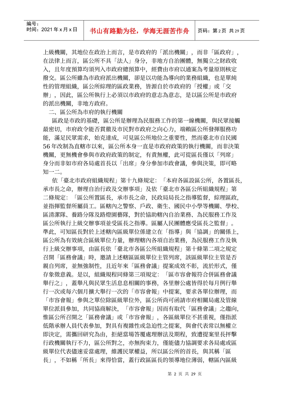 提升区公所服务品质之研究_第2页