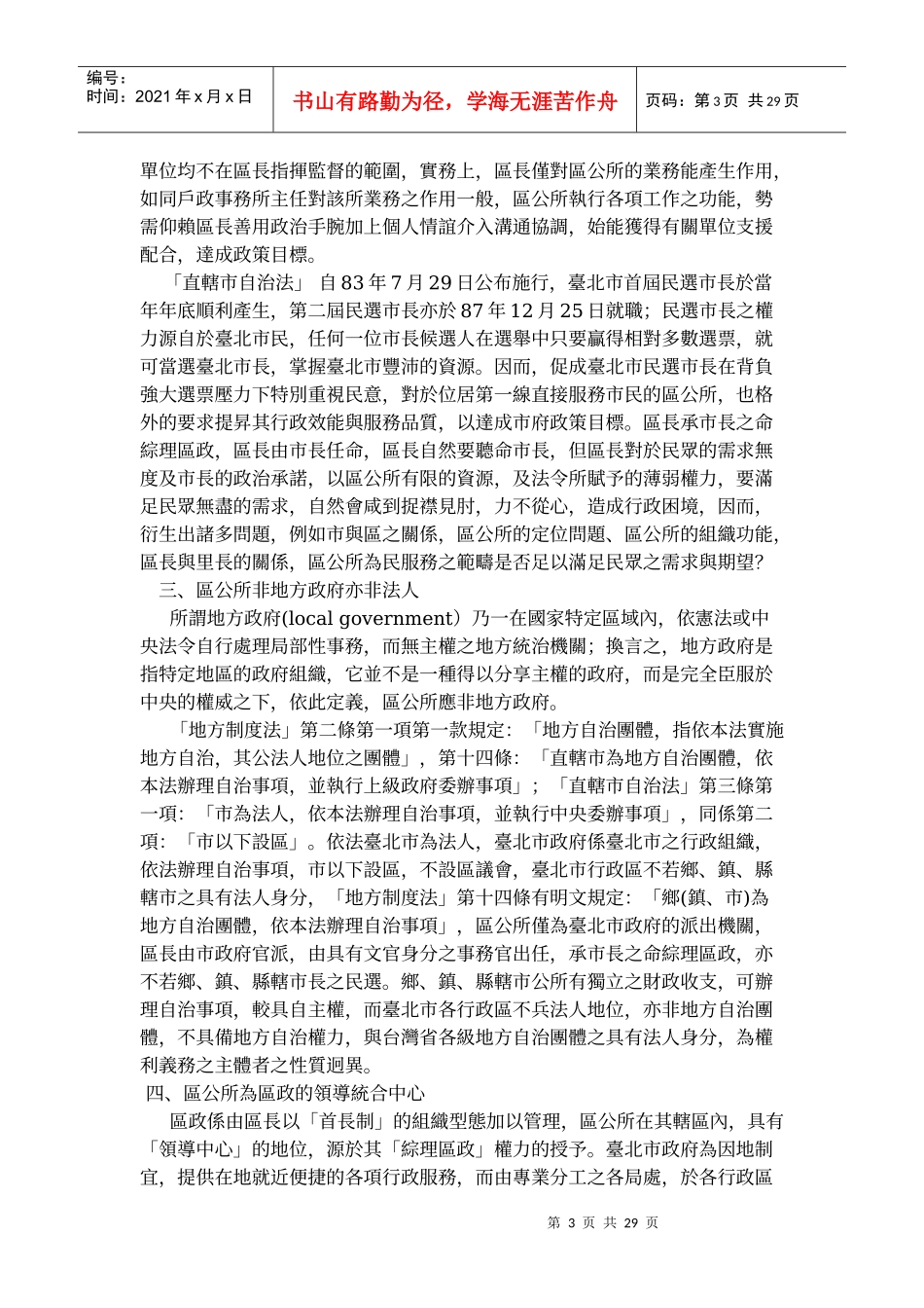 提升区公所服务品质之研究_第3页