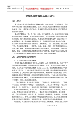 提升区公所服务品质之研究