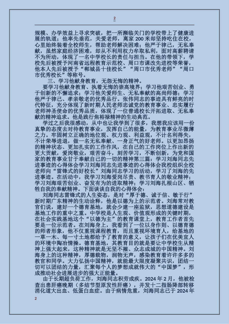 学习刘俊同志先进事迹心得体会_第2页