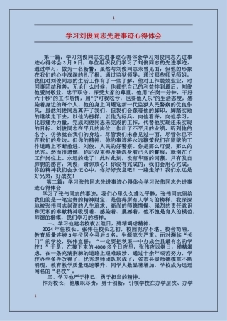 学习刘俊同志先进事迹心得体会