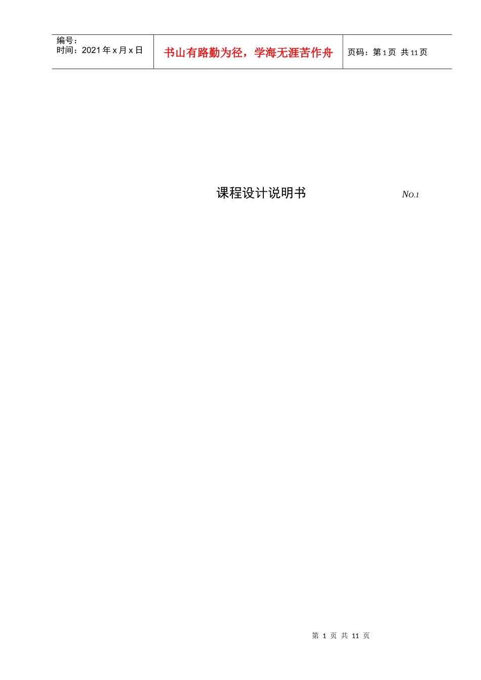 直流斩波电路给蓄电池充电设计方案_第1页