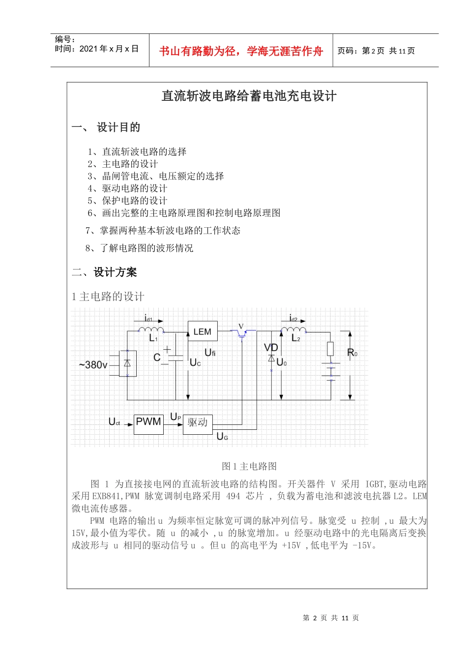 直流斩波电路给蓄电池充电设计方案_第2页