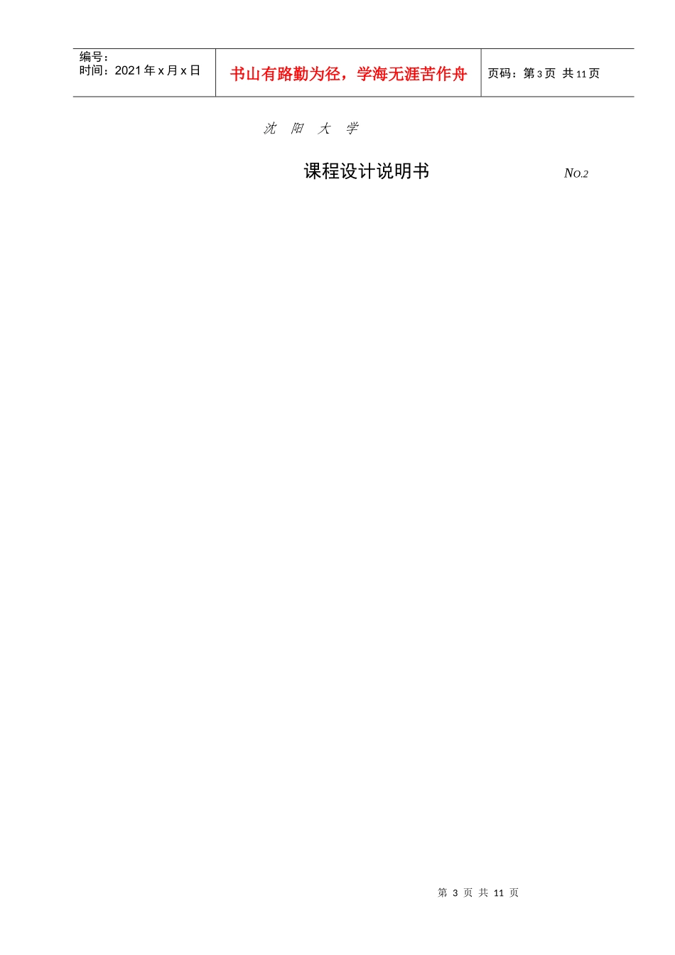 直流斩波电路给蓄电池充电设计方案_第3页