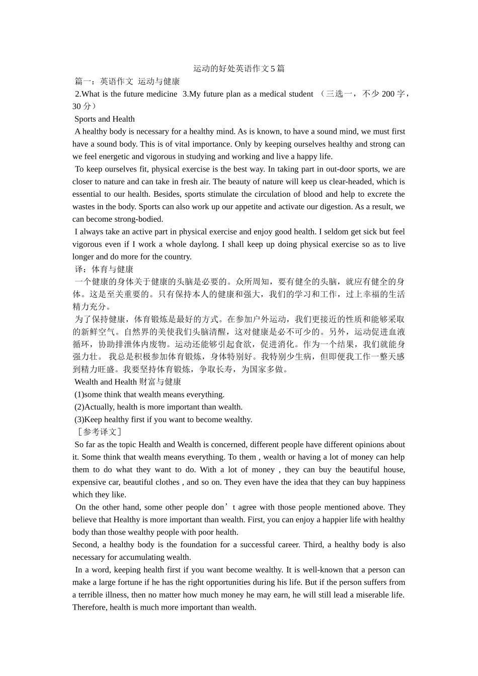 运动的ۥ好处英语作文5篇精选 _第1页