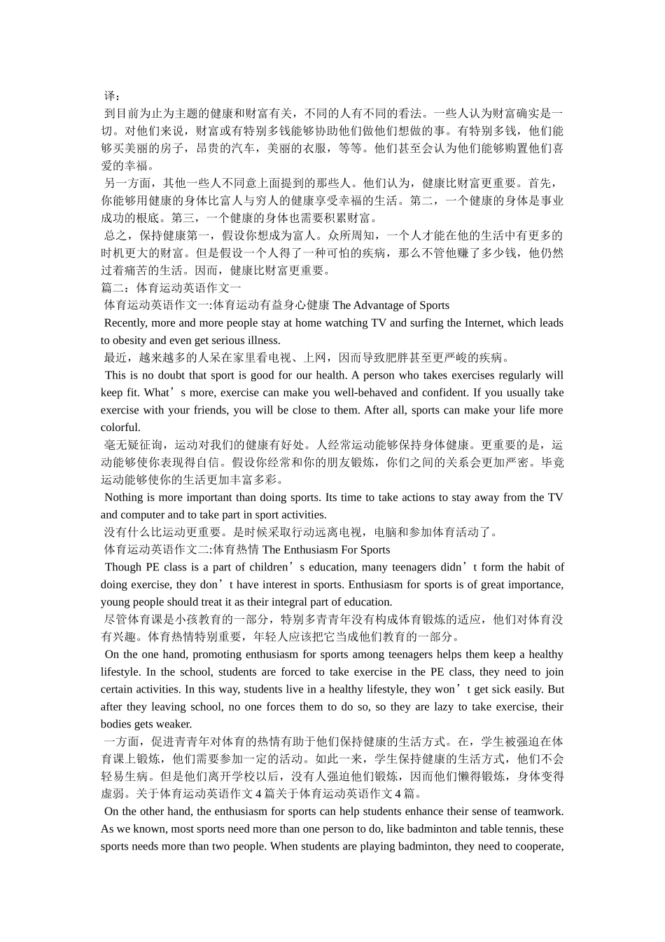 运动的ۥ好处英语作文5篇精选 _第2页