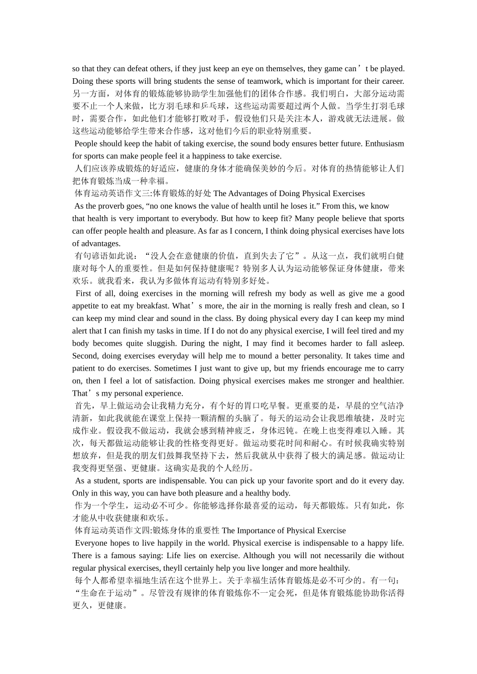 运动的ۥ好处英语作文5篇精选 _第3页