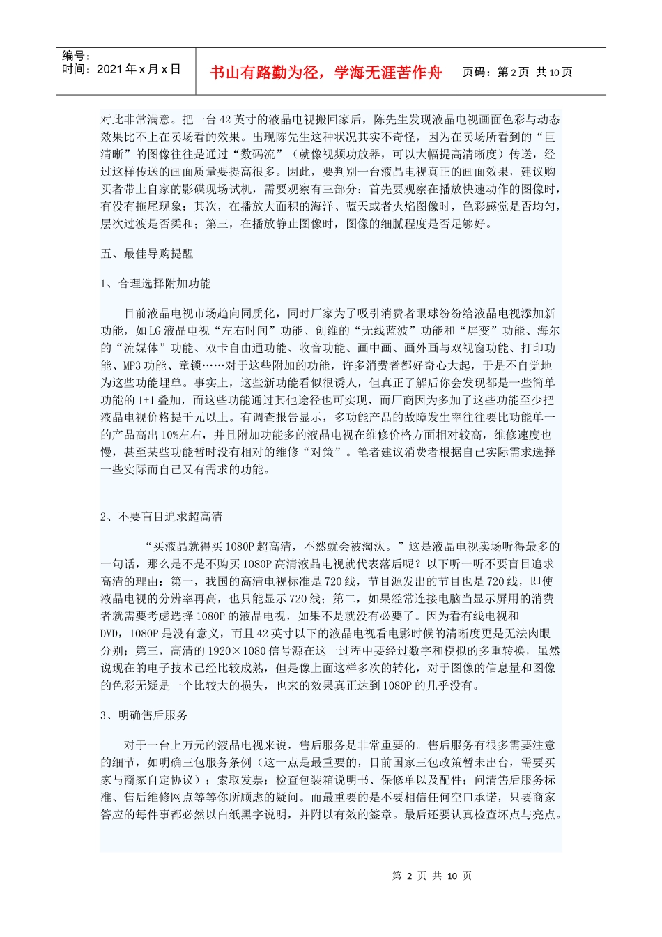 液晶电视购买技巧_第2页