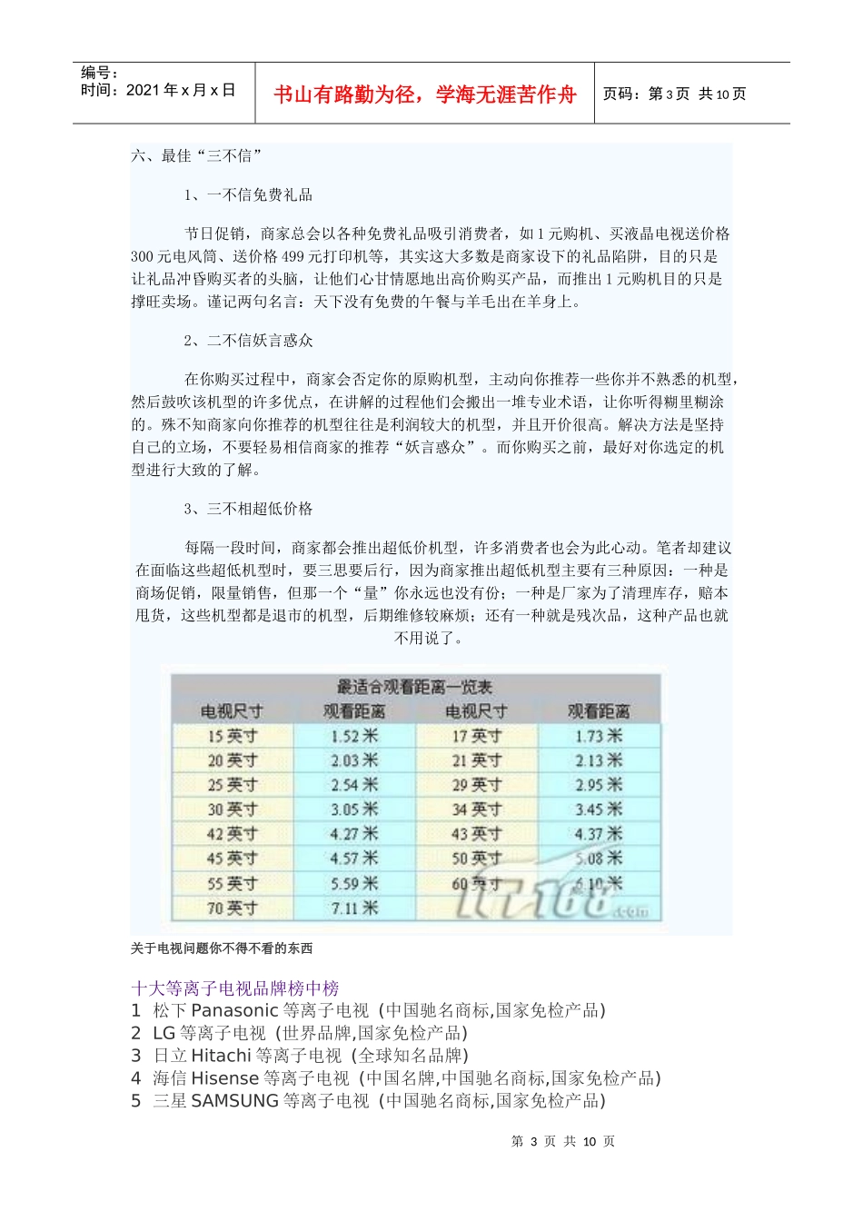 液晶电视购买技巧_第3页