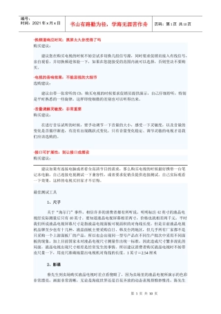 液晶电视购买技巧