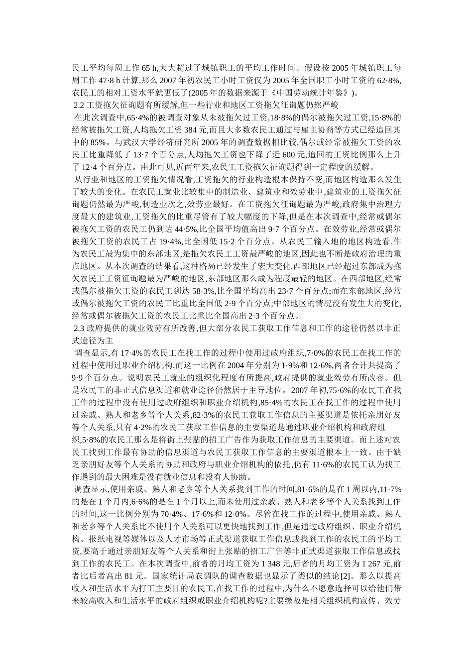 中国农民工调研报告3篇3篇参考 _第3页