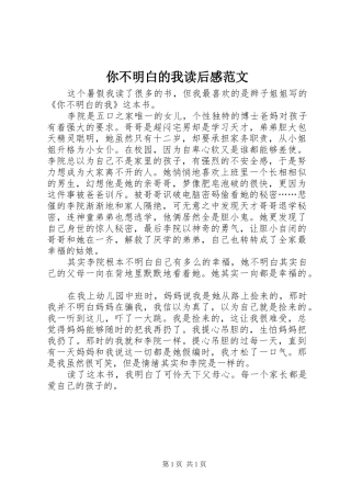 你不明白的我读后感范文
