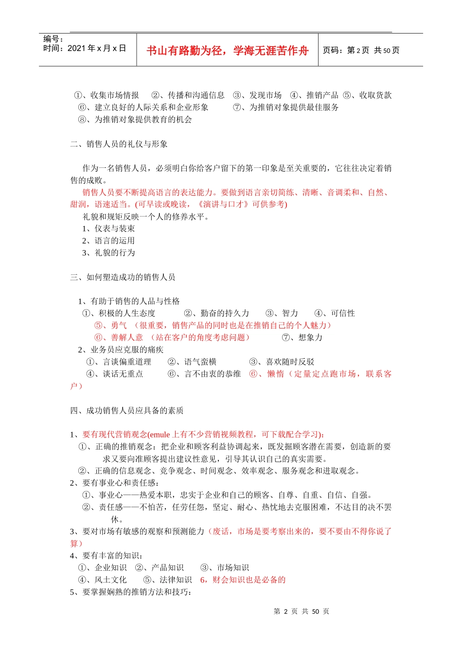 石材销售培训资料(最新)_第2页
