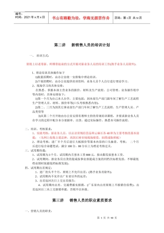 石材销售培训资料(最新)