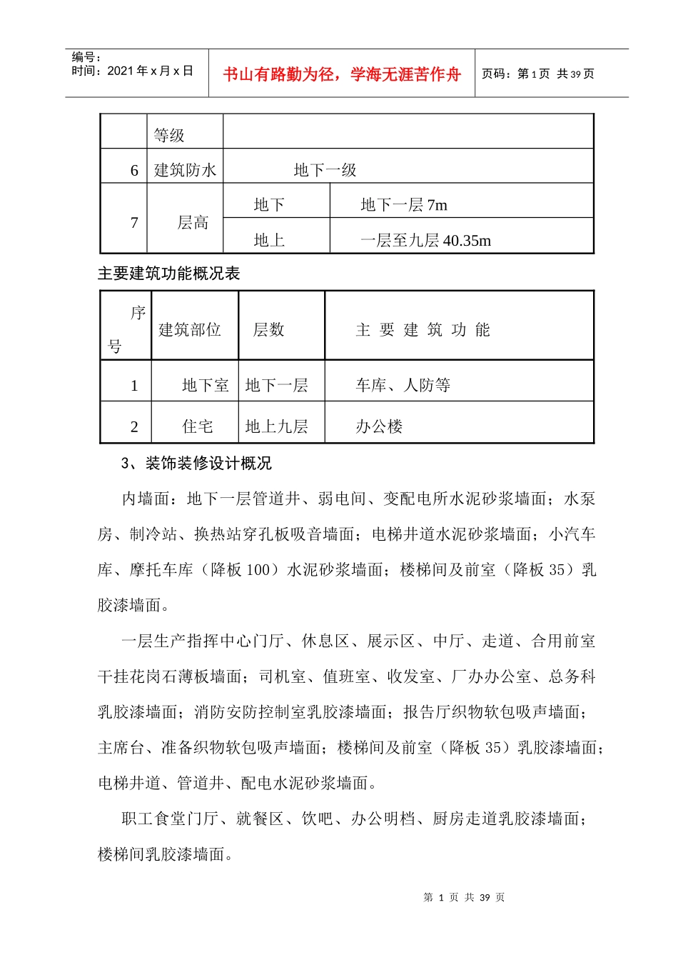 绿色施工实施方案_第2页