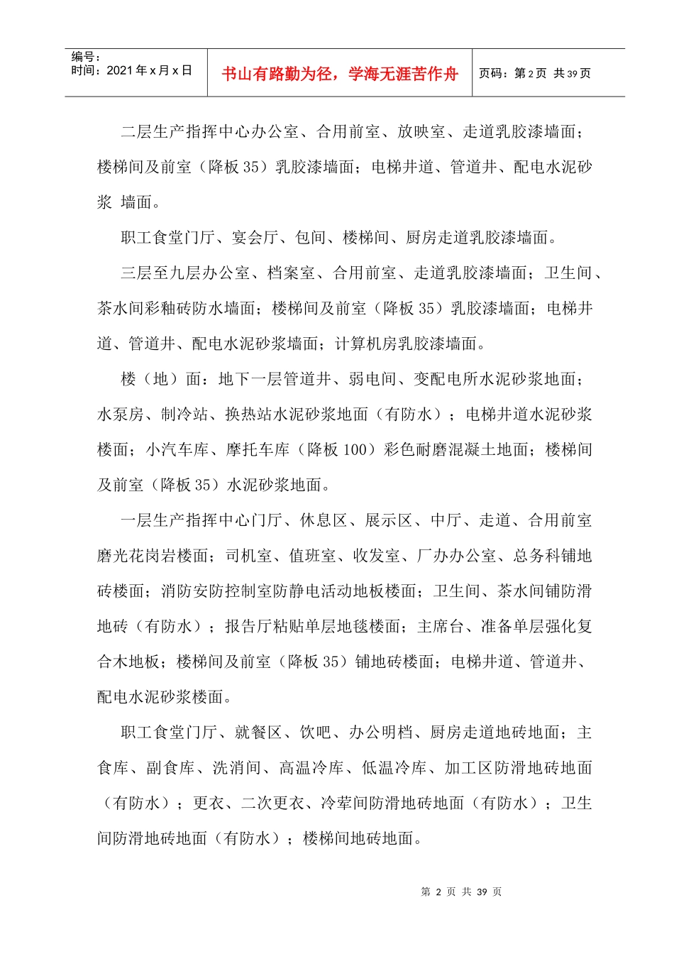 绿色施工实施方案_第3页