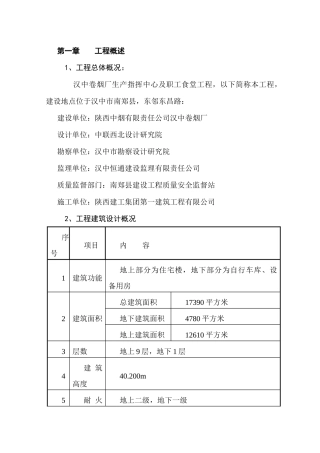 绿色施工实施方案