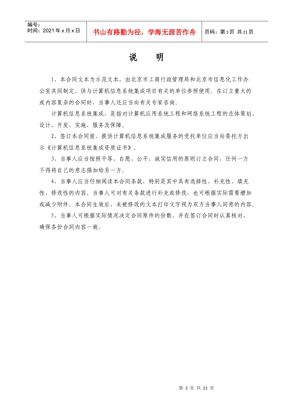 计算机信息系统集成服务合同(北京)_第3页