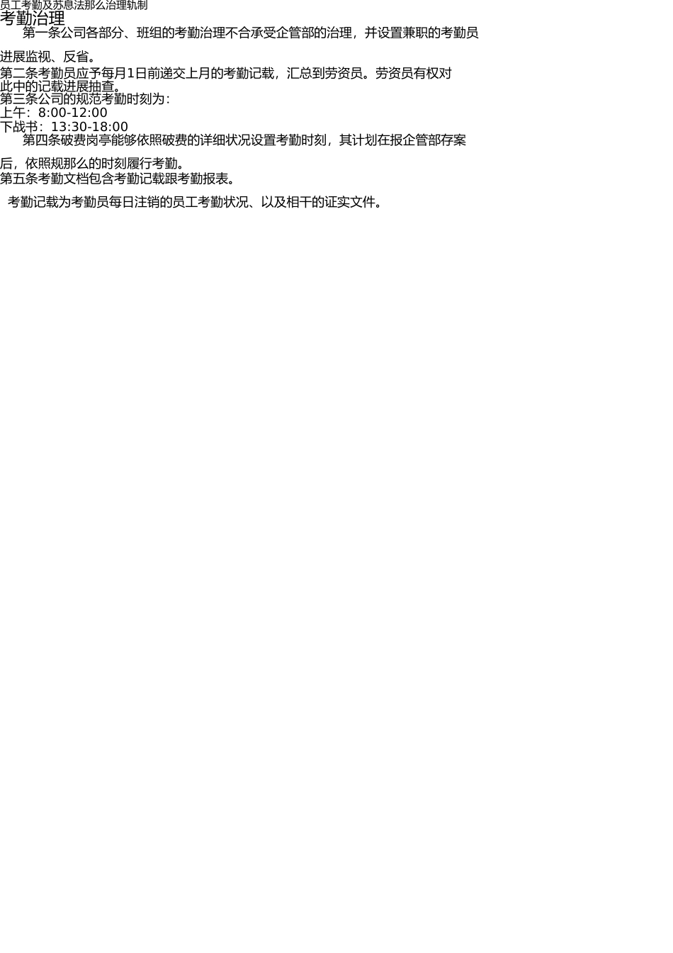 员工考勤及劳动纪律管理制度 _第1页