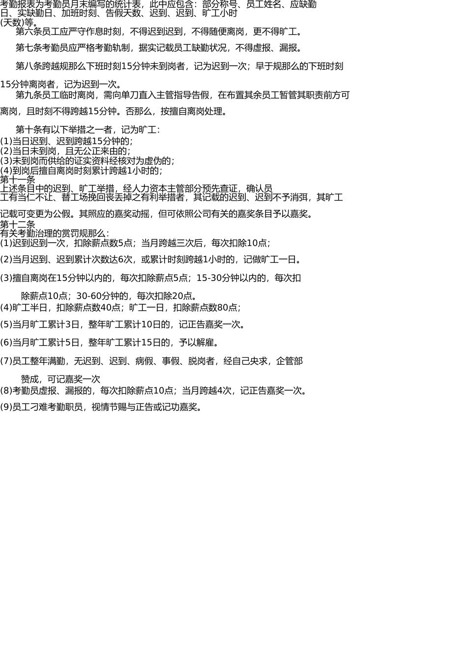 员工考勤及劳动纪律管理制度 _第2页