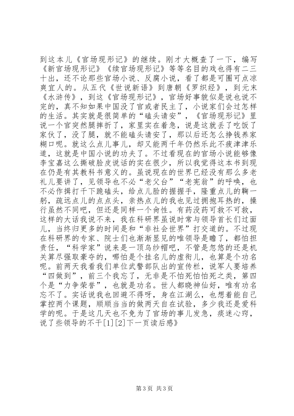 《官场现形记》读后感_第3页