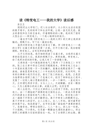 读《特变电工——我的大学》读后感