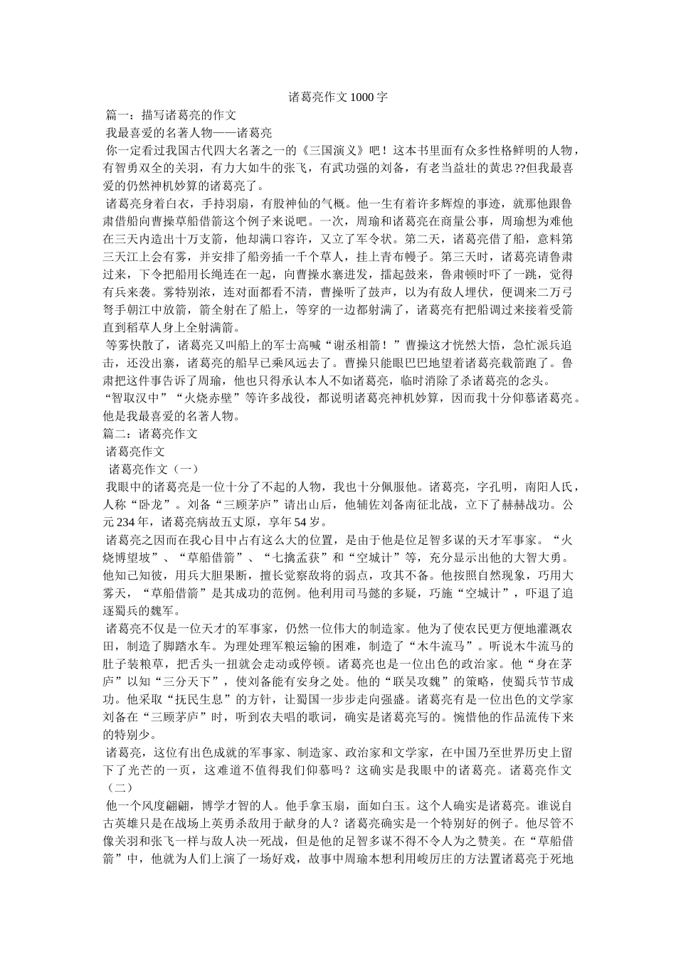 诸葛亮ۥ作文1000字精选 _第1页